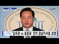 뉴스분석 경남 양산을 김두관 vs 홍준표 빅매치 예고