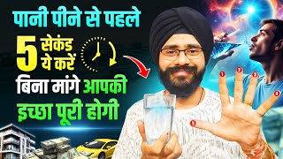 चार्ज पानी का जादू | 5 Water Affirmations To Charge Your Water | Law of Attraction Water Technique