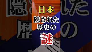 『隠された歴史の謎』日本は世界文明の発祥地⁉歴史学会が隠し続けてきた驚愕の真相！歴史ミステリー！【 都市伝説 日本 文明 世界 発祥】