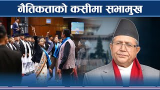 रास्वपाको निलो स्कार्फ, कांग्रेसको नियमापत्ति, सभामुख जिल्ल ! - NEWS24 TV