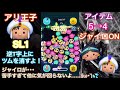 【ツムツム】最狂 アリ王子でｺｲﾝ稼ぎ✨sl1アイテム5→4だけで10600ｺｲﾝ ง •̀ω•́ ง✧めっちゃ苦手なジャイロplayだけど頑張りましたヽ ｡･ω･｡ ﾉ