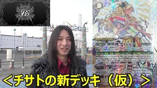 バトスピ　対戦！　＜チサトの新デッキ（仮）＞　３