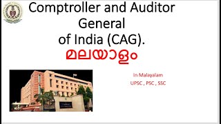 Explain About Comptroller And Auditor General Of India(CAG) In Malayalam