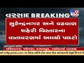 Surendranagar and Wadhwan city area receive rainfall after humid weather | TV9GujaratiNews