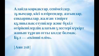 Құдайдың Өзі — Рух. Сондықтан Оған сиынатындар Оның Рухына кенеліп, шындықпен сиынуға тиіс.