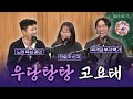 [FULL] 웃다가 울다가😂 보기만 해도 즐거워지는 코요태(KOYOTE) 보는 라디오 | 두시탈출 컬투쇼 | 241105