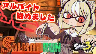 【スプラトゥーン3】初心者アルバイターの平和なバイト（妄想）【不知火フレア/ホロライブ】