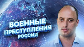 БЕЛОУСОВ: Расследование военных преступлений российской армии | FREEДОМ