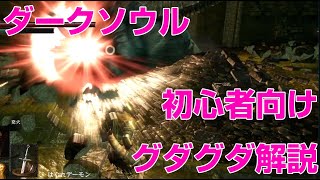 【初心者向けグダグダ解説】ダークソウル リマスターを解説しながら攻略していきます part20 宵闇　北の不死院　紋章の盾　はぐれデーモン　原盤　おかしな人形