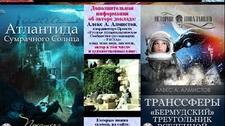 Алекс Алмистов, ЖИЗНЬ - КАК НЕИЗБЕЖНЫЙ ЭТАП ЭВОЛЮЦИИ МАТЕРИИ ВО ВСЕЛЕННОЙ (доклад)