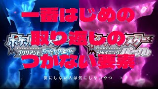 【ポケモンBDSP】最初の取り返しのつかない要素。ID厳選について。【ポケモンダイパリメイク】