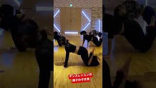 ダンスレッスンの様子のぞき見 #shortsyoutube #dancelessons #dance #shortvideo