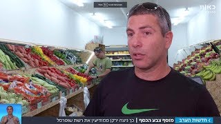 כך ניצח ירקן בודד ממודיעין את שופרסל | מתוך חדשות הערב 5.7.17