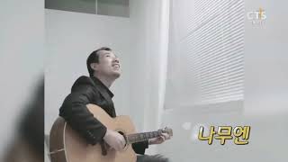 [울산삼산교회] 23/04/07 나무엔과 함께하는 성금요예배