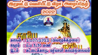 இறுவட்டு வெளியீட்டு விழா.2022  (நேரலை)