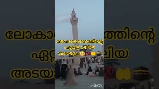 ലോകാവസാനത്തിന്റ ഏറ്റവും വലിയ അടയാളം 😭🤲#shortvideo #