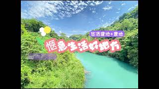 卓蘭休閒財富寶地 -369丙種建地+5845農地