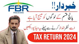 Who Must File Income Tax Returns in Pakistan? New FBR Notices to Non Filers?