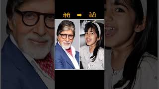 Bollywood actress father and daughter #song Chanda ne puchha taro se #shorts #ytshorts