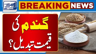 Breaking News!! Gandum Price Change | Gandum New Price | Lahore News HD