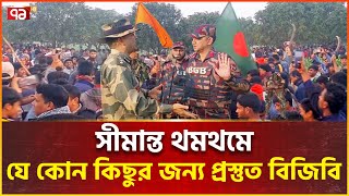 সীমান্তের বাংলাদেশ অংশের গাছে কিসের দাগ? | Border Situation | News | Ekattor TV