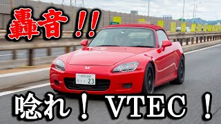 S2000マフラー交換‼️漁師自ら交換して工賃を浮かす‼️VTECサウンドが大漁⁉️