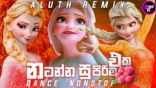 NEW Sinhala Hindi Dj Songs Remix 2021 | Bestinhala DJ Nonstop Collection 2021| New Djnonstop 2021