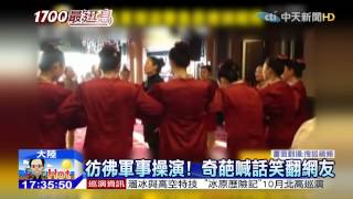 20150913中天新聞　嘶吼跺腳!　陸服務業精神喊話超激昂