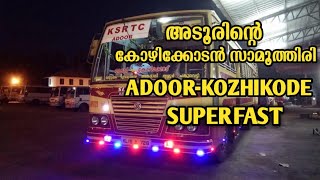 Adoor-Kozhikkode Superfast in its Beautiful Old Days | അടൂർ-കോഴിക്കോട് സൂപ്പർഫാസ്റ്റിന്റെ പഴയ ലുക്ക്