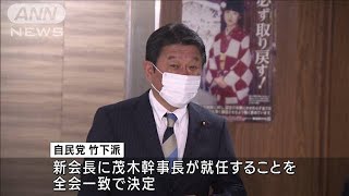 「茂木派」正式発足　竹下派の新会長に茂木幹事長(2021年11月25日)