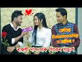 Valentine's Special - Pinkal Pratyush and Rajashree Das in Relationship ? Eyes For You 2 .by Bhukhan