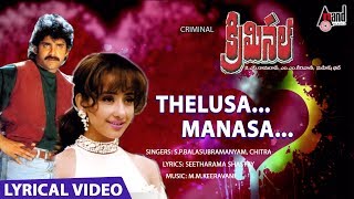 Criminal | Thelusa Manasa | Lyrical Video Song | Nagarjuna | Manisha Koirala | M.M.Keeravani