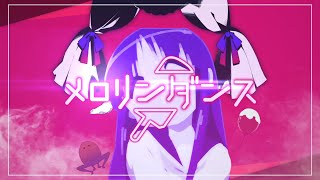 【音MAD】メロリンダンス