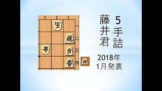 【詰将棋】5手詰 藤井七段作（ドワンゴ学園N高等学校対談）