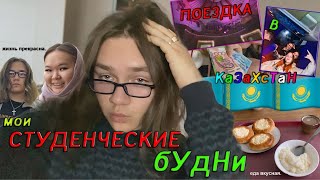 мои СТУДЕНЧЕСКИЕ бУдНи 3 (финал)