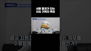 서류 통과가 되는 신입 기획자 특징