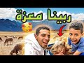 مفاجأة لعبد الغفور خديت ليه معزة باش يربيها😍 شوفو ردت الفعل ديالو 😂