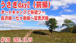 【うさぎDay2】長沢線便利すぎ！寄り道しながら古桧峠線へ【オートキャンプ林道ツー】