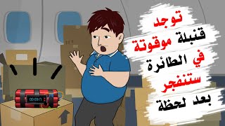 ما وجدته داخل الطائرة قد يجعل رحلتنا هي الأخيرة