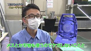 ＹＥＳ！ものづくり～ニューテック②～長野県のものづくり企業に密着！