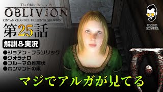 【オブリビオン】PS4 高画質 解説\u0026実況 第25話 ブルーマの推薦状  PSNow版【The Elder ScrollsIV Oblivion】最新TES6記念