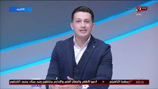 أمير هشام يهاجم أحد الأعلاميين : أنت متبني التعصب لية ؟ واللى زيك عايزين نخلص منهم