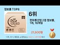 가장 많이 팔린 추천 점보롤 추천 top 8 가격 후기 구매처 안내