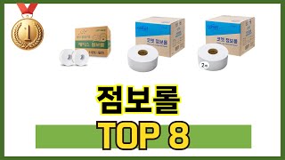 가장 많이 팔린 추천 점보롤 추천 TOP 8 가격, 후기 구매처 안내