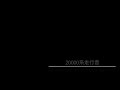 20000系走行音 湘南台→池袋《高音質バイノーラル》