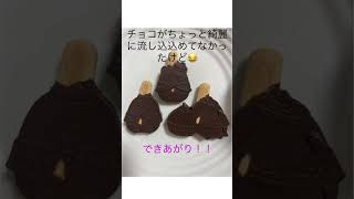 すみっコぐらし手作りチョコキット作ってみたよ！#すみっコぐらし #バレンタイン #チョコ #手作りキット #shorts #てづくり