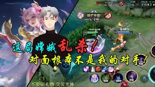 【王者荣耀骚白】嫦娥拿命在Carry！ 21杀13助攻各种乱杀