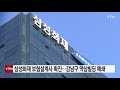 삼성화재 보험설계사 확진...강남구 역삼빌딩 폐쇄 ytn