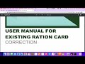 राशन कार्ड में ऑनलाइन सुधार शुरू जल्दी देखे bihar ration card online correction rationcard sudhar