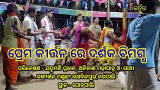 Gobindpur kirtan//Jadumani Pradhan//Natyarashmi//Tulandi//Abinash Mahapatra//Lokakala o Kalakar